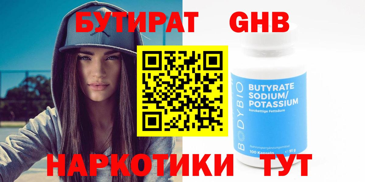 Новоуральск  БУТИРАТ  Вход с VPN  БУТИРАТ BDO 