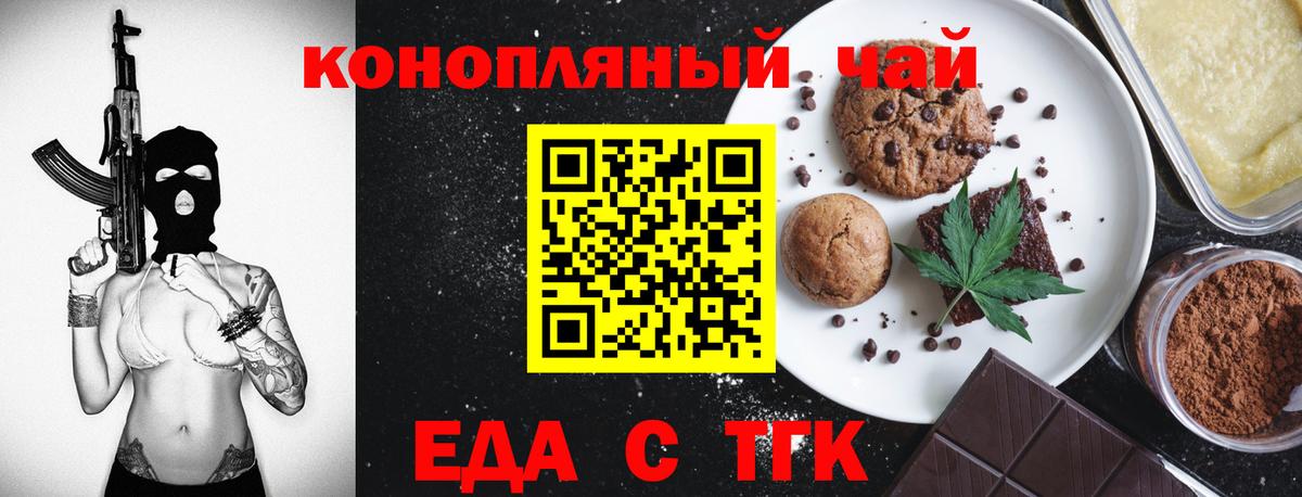 Печенье с ТГК конопля Новоуральск