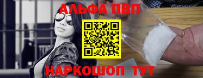 альфа пвп Славгород