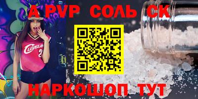 альфа пвп Славгород